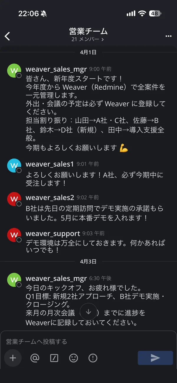 Weaver Mobileのチャンネル画面。営業チームのチャンネルで新年度の方針や担当割り振りを共有している