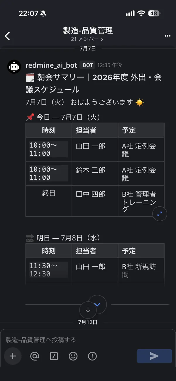 Weaver Mobileに表示された朝会サマリー。Botが本日と明日の外出・会議予定を表形式で投稿している